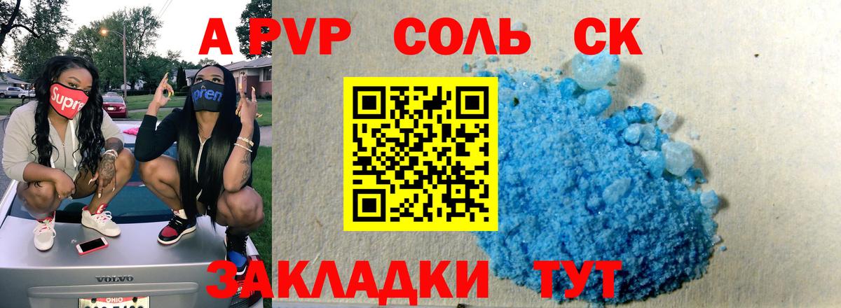 Корсаков  дарнет шоп  Вход с VPN  APVP СК КРИС  А ПВП Соль  A PVP VHQ 