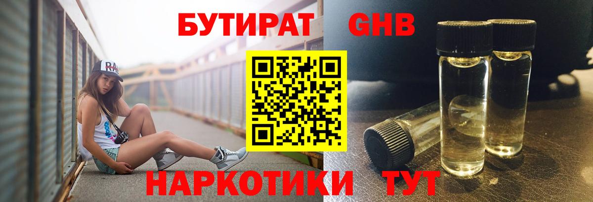 Бутират BDO 33%  Вход с VPN  Корсаков 