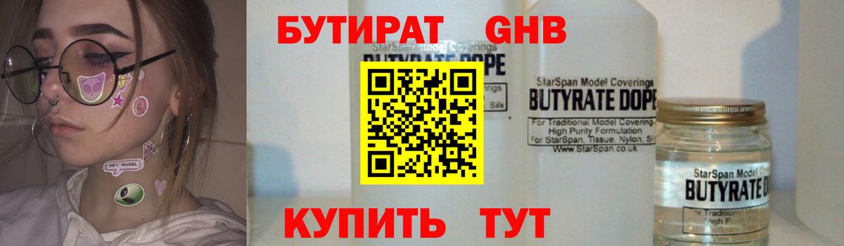 Бутират буратино Корсаков