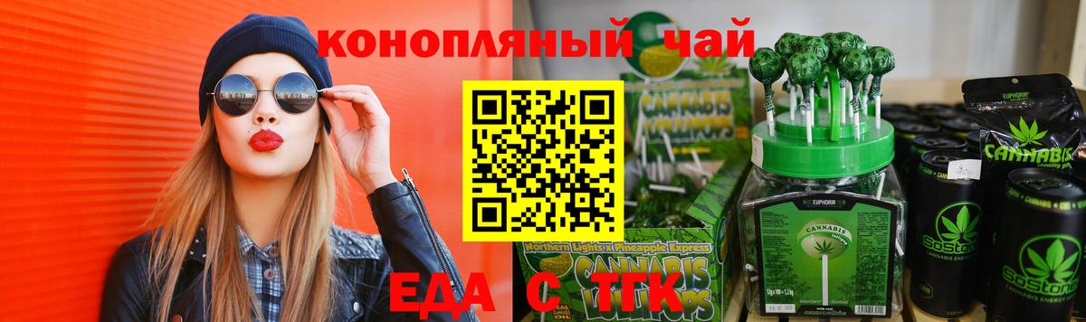Корсаков  Еда ТГК конопля  Вход с VPN 