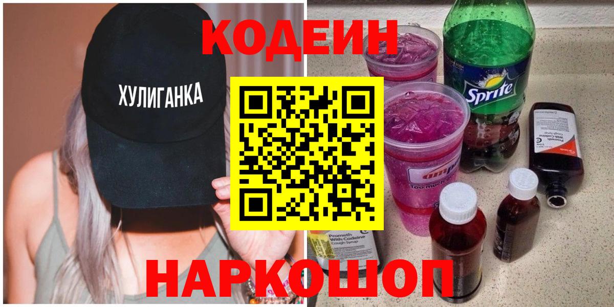 Кодеиновый сироп Lean напиток Lean (лин) Корсаков