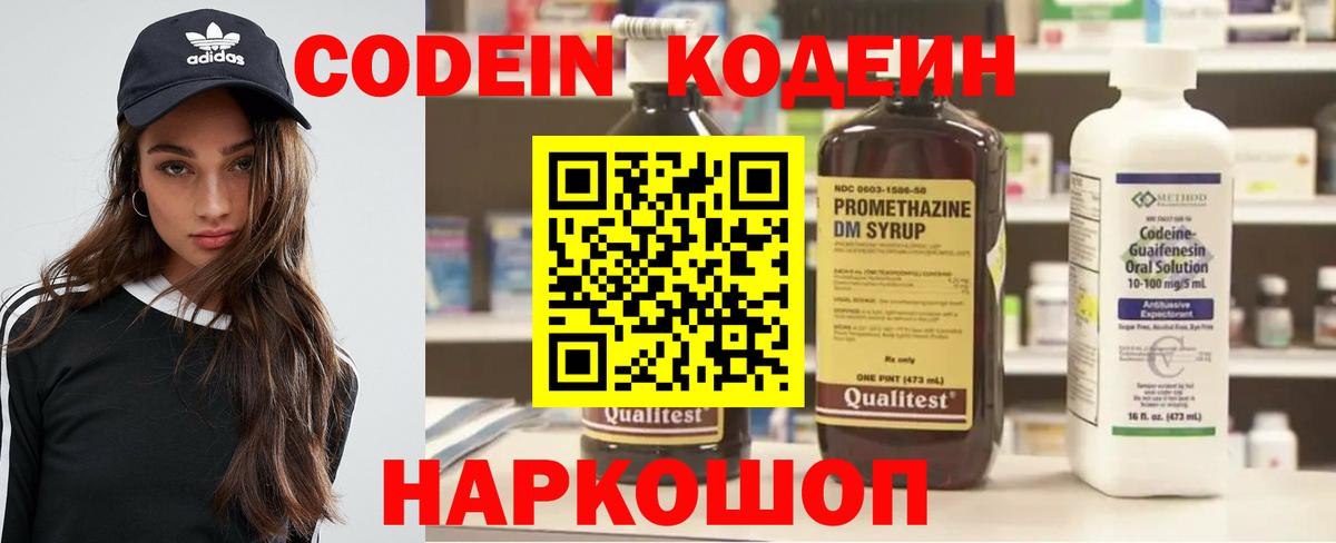 Кодеиновый сироп Lean напиток Lean (лин)  Вход с VPN  Кодеин напиток Lean (лин)  Корсаков 
