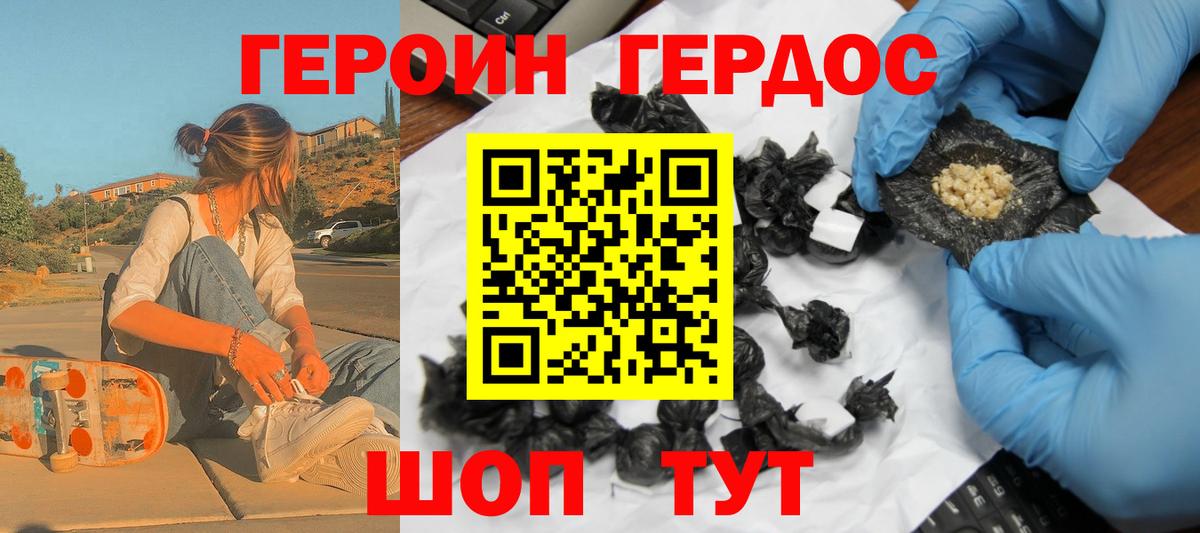 ГЕРОИН Афган  Вход с VPN  Корсаков 