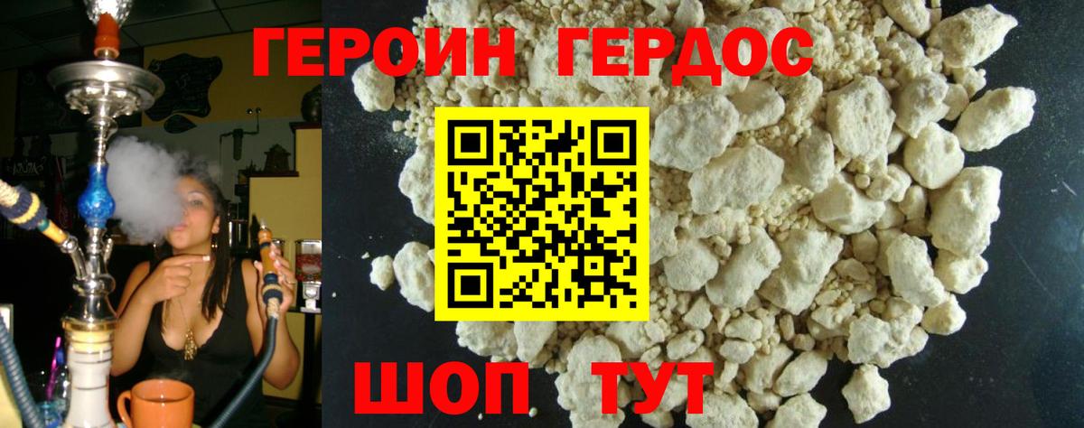 ГЕРОИН белый Корсаков