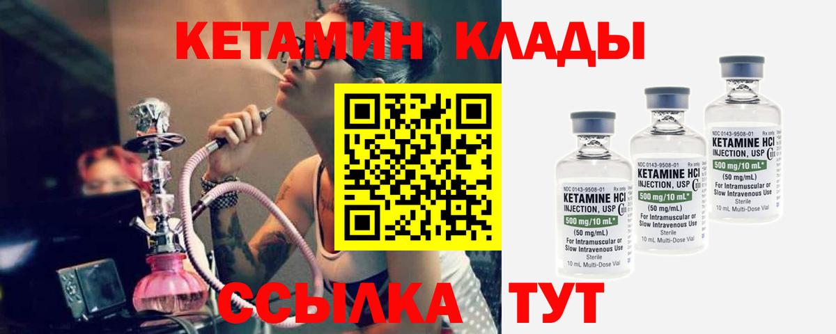 Корсаков  Кетамин ketamine  Вход с VPN  Кетамин VHQ 