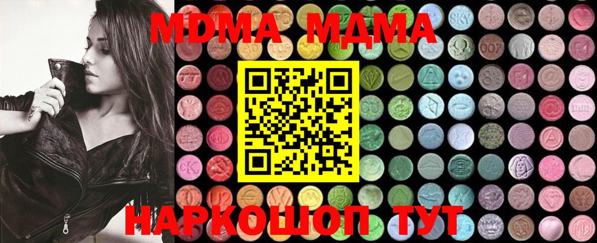 MDMA crystal  MDMA  Вход с VPN  Корсаков  MDMA VHQ 