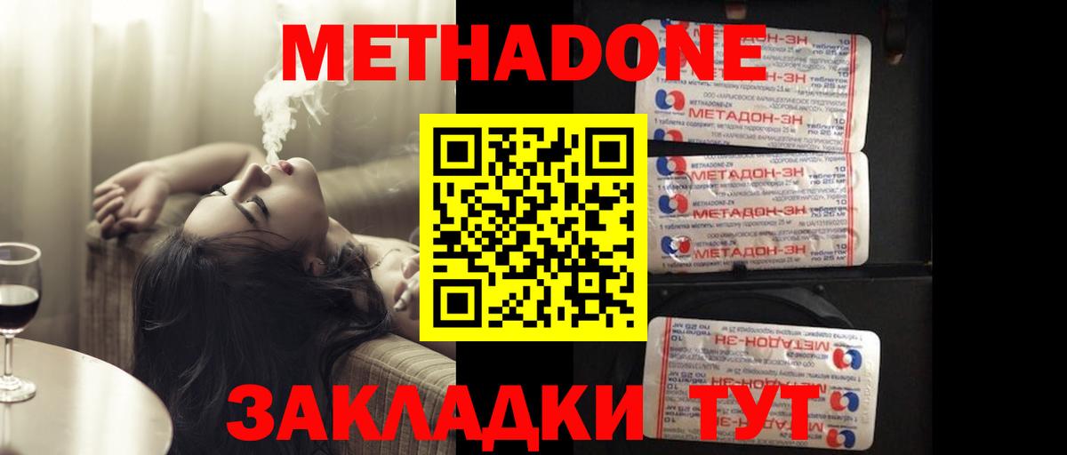 Метадон мёд Корсаков
